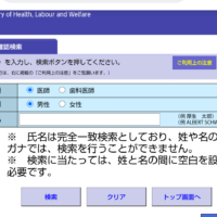 許せない！アプリの出会い、医者は嘘だった