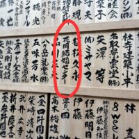諏訪大社上社、初穂料