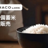 Yahoo!でアスクルの政府備蓄米抽選販売に応募してみた