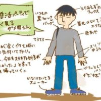 男性の婚活。上手くいかない代表的な原因